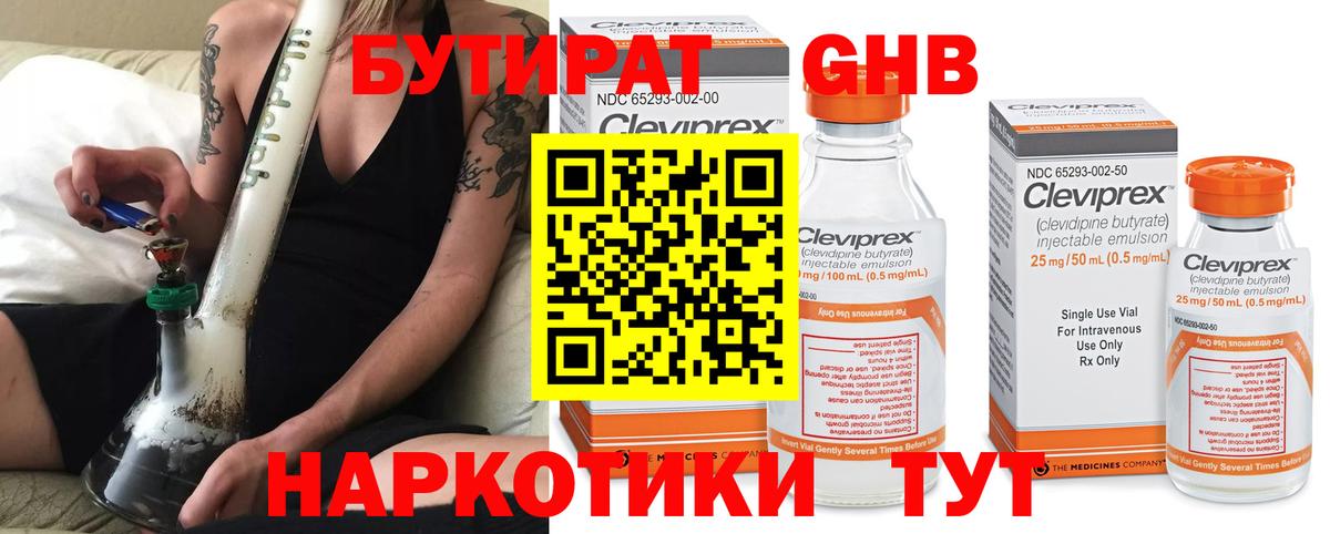 Бутират 99%  Вход с VPN  Ростов-на-Дону 