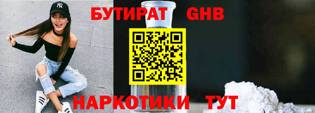 Бутират оксибутират Ростов-на-Дону