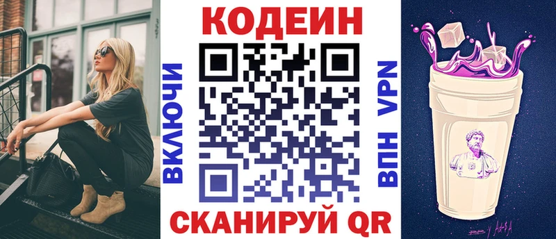 Codein Purple Drank  даркнет сайт  Ростов-на-Дону 
