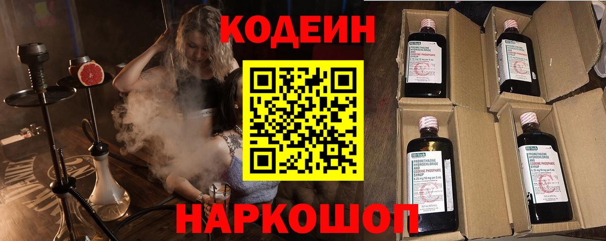 Codein Purple Drank  Вход с VPN  Кодеин напиток Lean (лин)  Ростов-на-Дону 