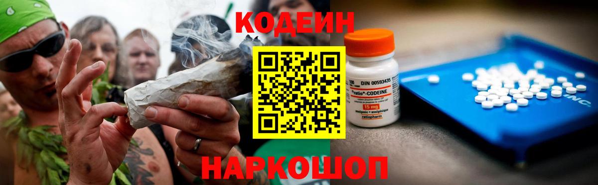 Кодеин напиток Lean (лин) Ростов-на-Дону
