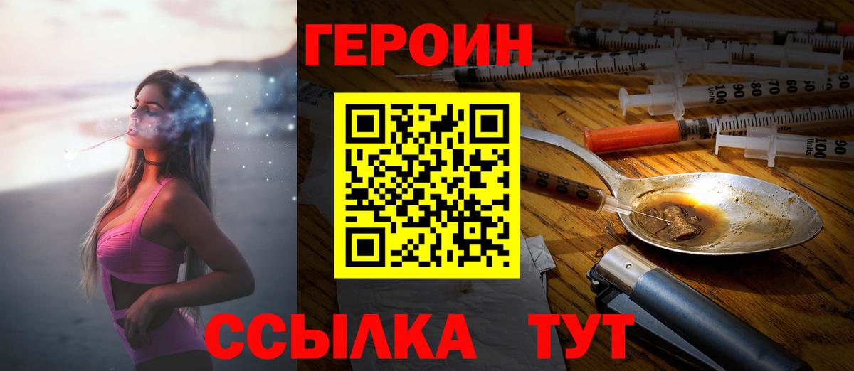 Героин VHQ  Вход с VPN  Ростов-на-Дону 